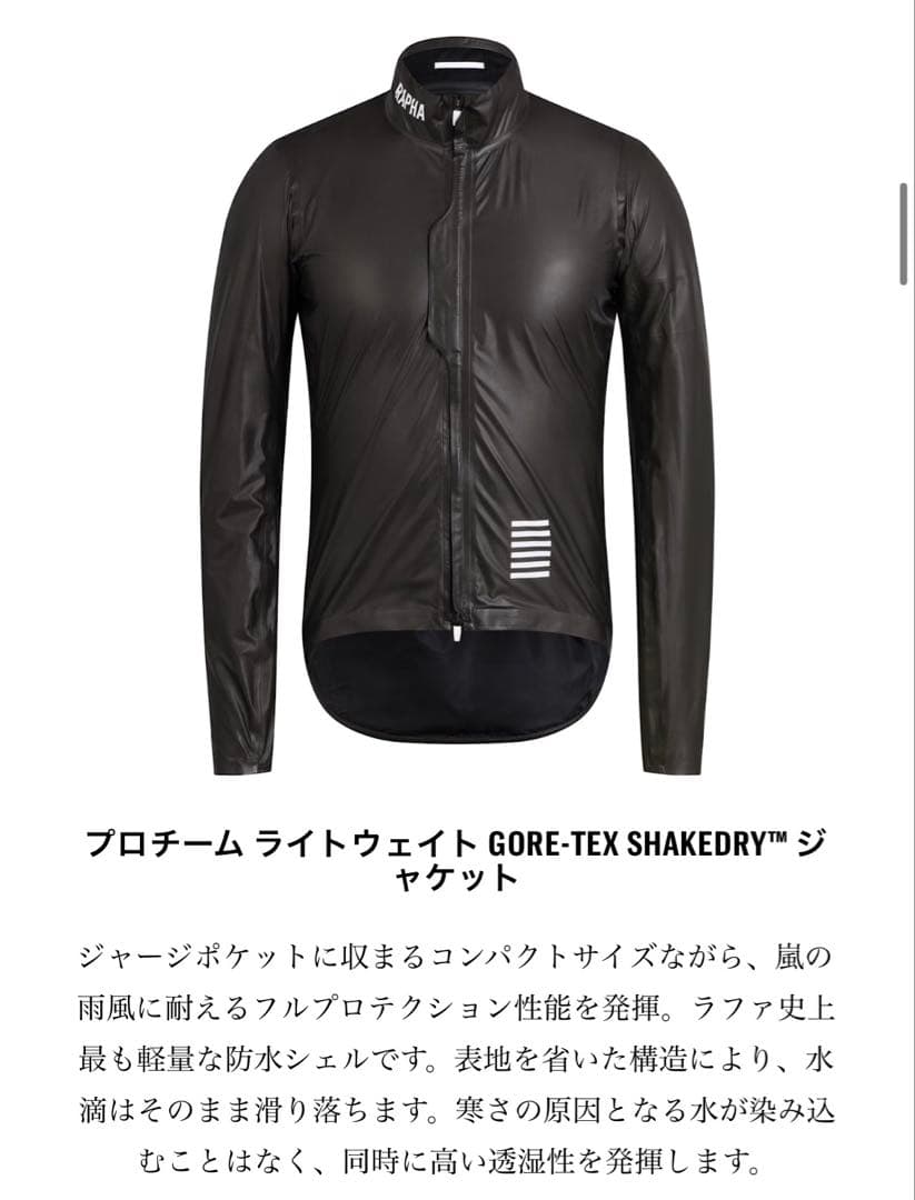 Rapha プロチーム ライトウェイト GORE-TEX SHAKEDRY - メルカリ