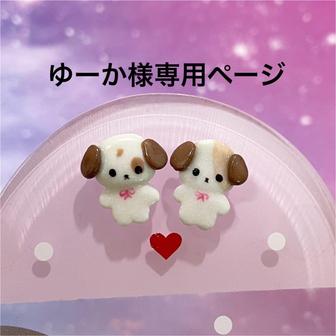 3dネイルパーツ 犬 ネイルパーツ いぬ どうぶつ デコパーツ 選べる犬種/わんちゃん3Dネイルパーツ(2) | neph _nail 1級