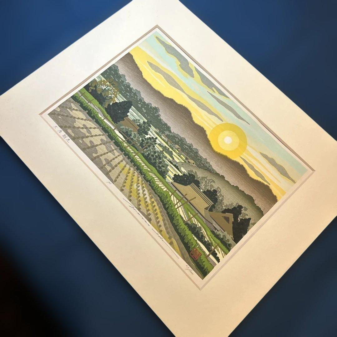 井堂雅夫「大原朝光」木版画、27／200 '93 額入り