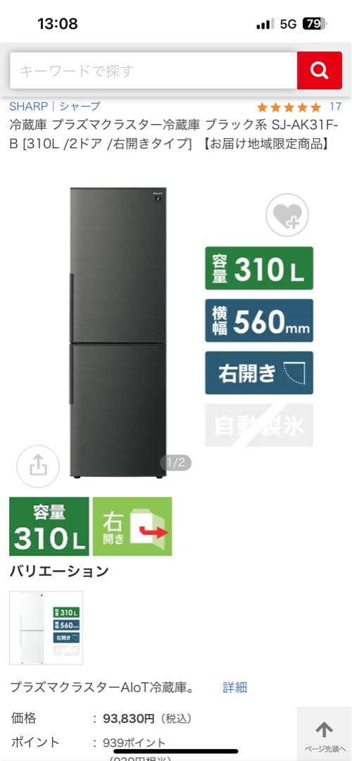 配送込みSJ-AK31F-B 310L 冷蔵庫SHARP 冷蔵庫 プラズマクラスター冷蔵庫 ブラック系 SJ-AK31F-B [310L /2ドア