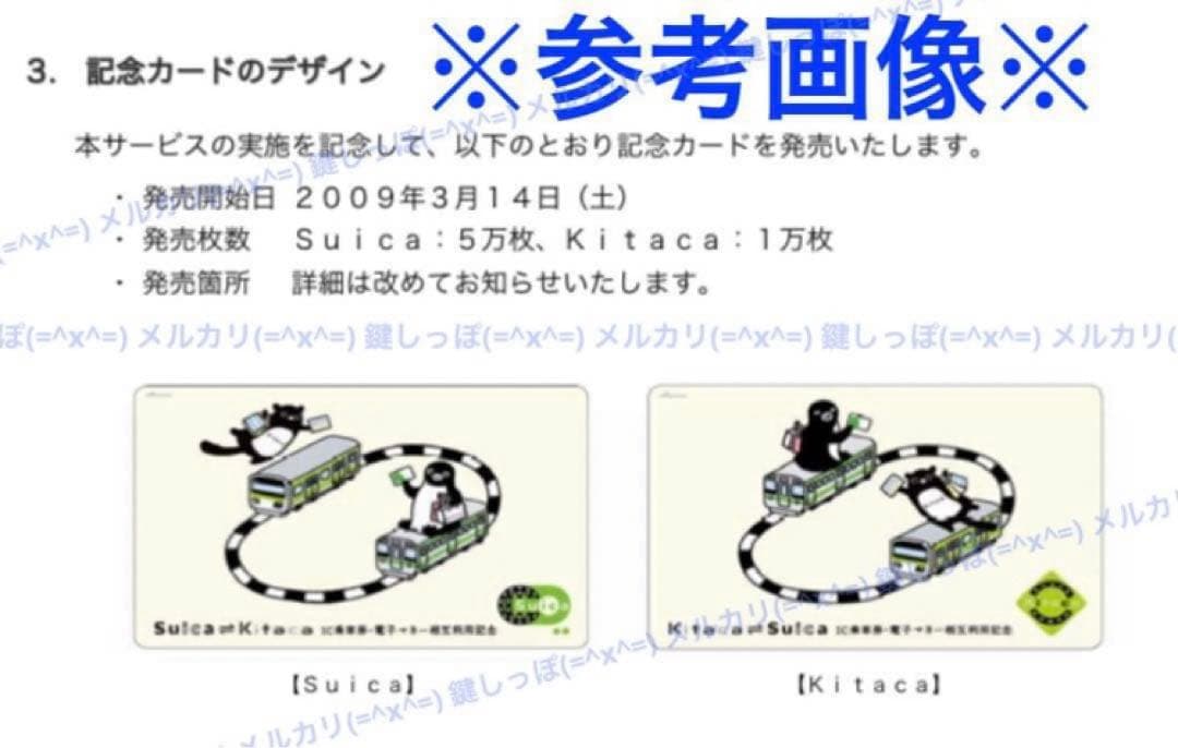①3444【 Suica ⇄ Kitaca 】 使用可能 記念 スイカ 相互利用 ①3444