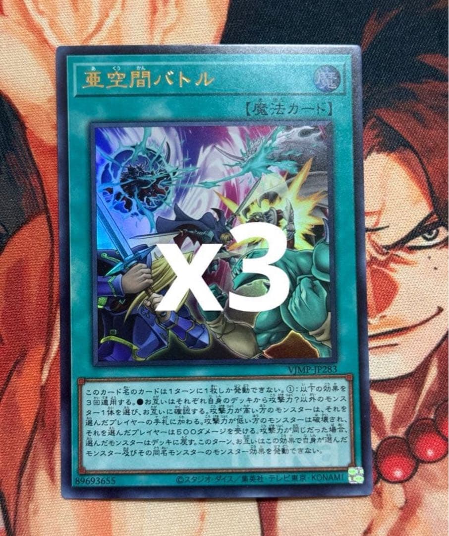 亜空間バトル VJMP JP283 ウルトラ 3枚 - メルカリ