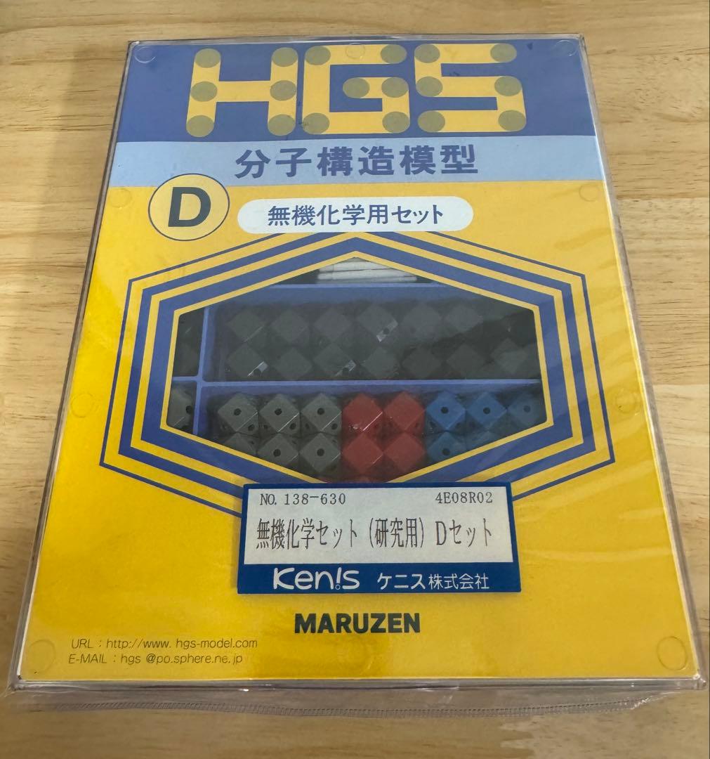 未使用】HGS 丸善 分子構造模型 無機化学用 Dセット - メルカリ