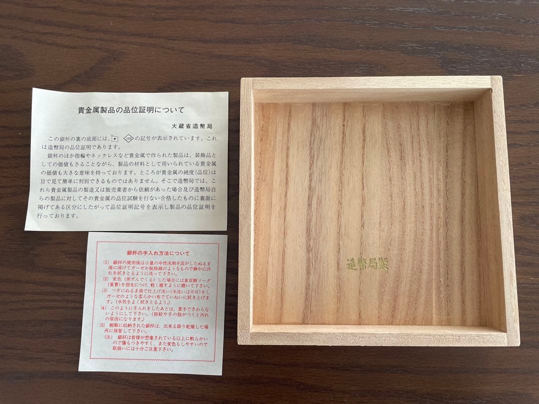 シベリア抑留 銀杯 3杯セット 計約390g 純銀 造幣局 内閣総理大臣