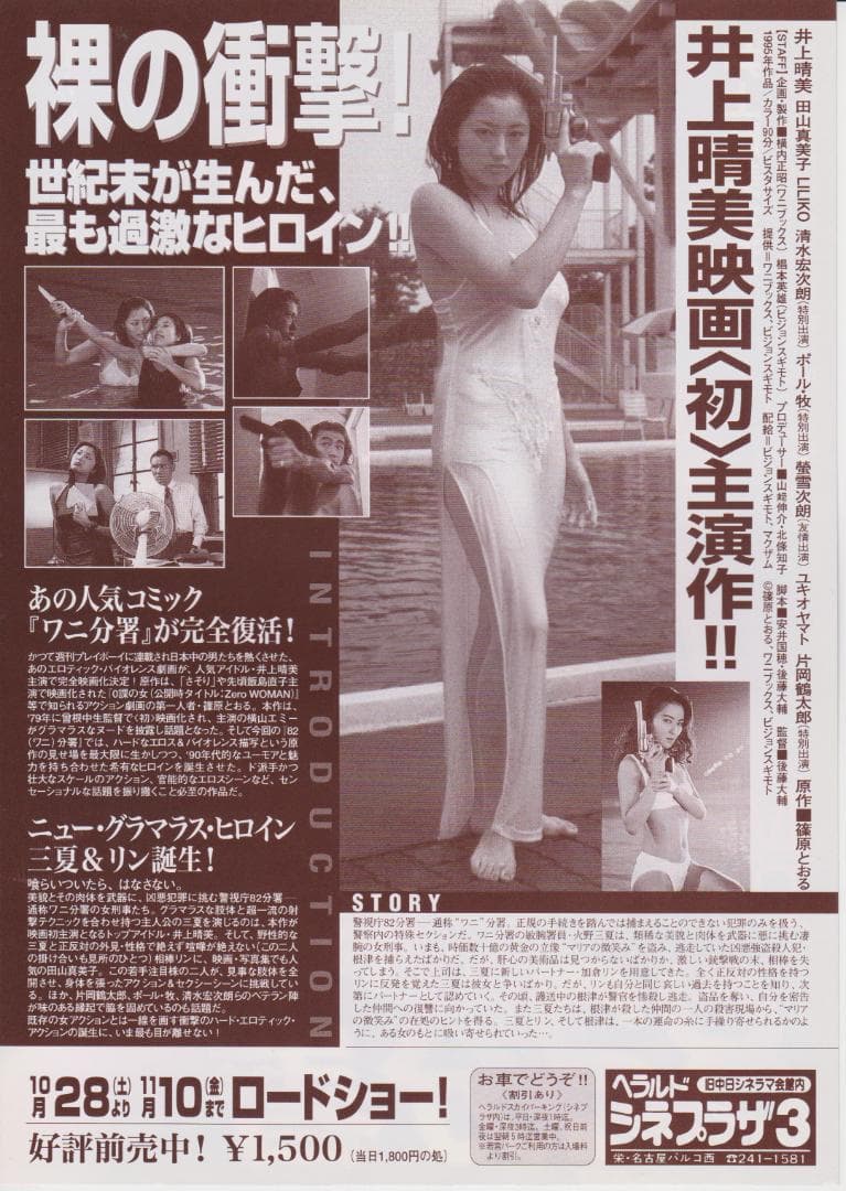 井上 晴美 主演】 82(ワニ) 分署 映画チラシ - メルカリ