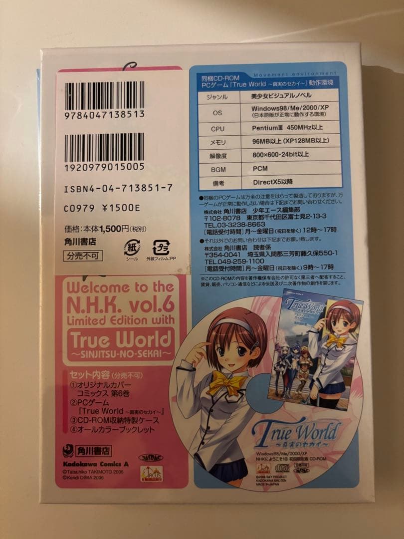 NHKにようこそ！ 4巻・6巻 初回完全限定版 初回限定版