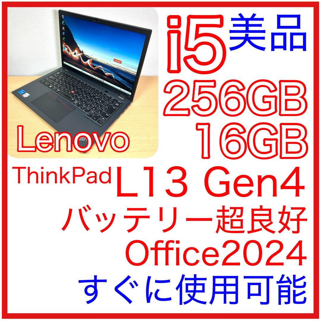 美品 Lenovo ThinkPad L13 Gen4 i5 16GB オフィス ThinkPad L13 Gen 4 AMD | 13.3型 AMDプロセッサー搭載スリムな