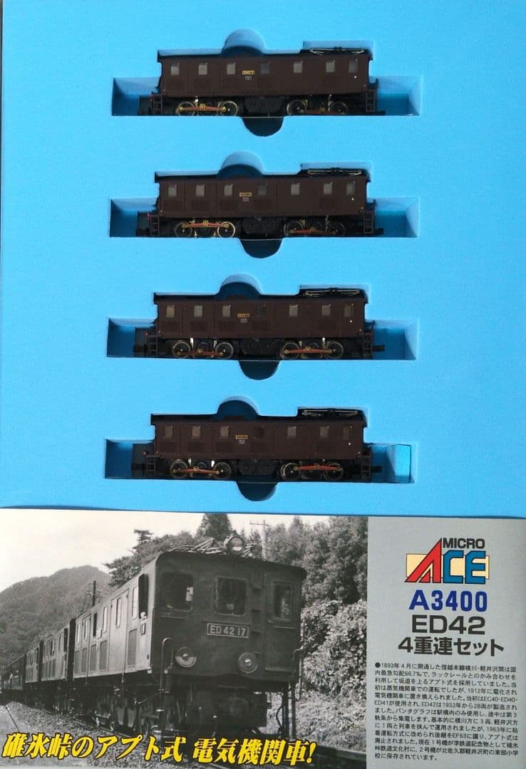 鉄道模型 ED42 4重連 碓氷峠 アプト式電気機関車 鉄道模型 ED42 4重連 碓氷峠のアプト式 機関車 鉄道模型 ED42