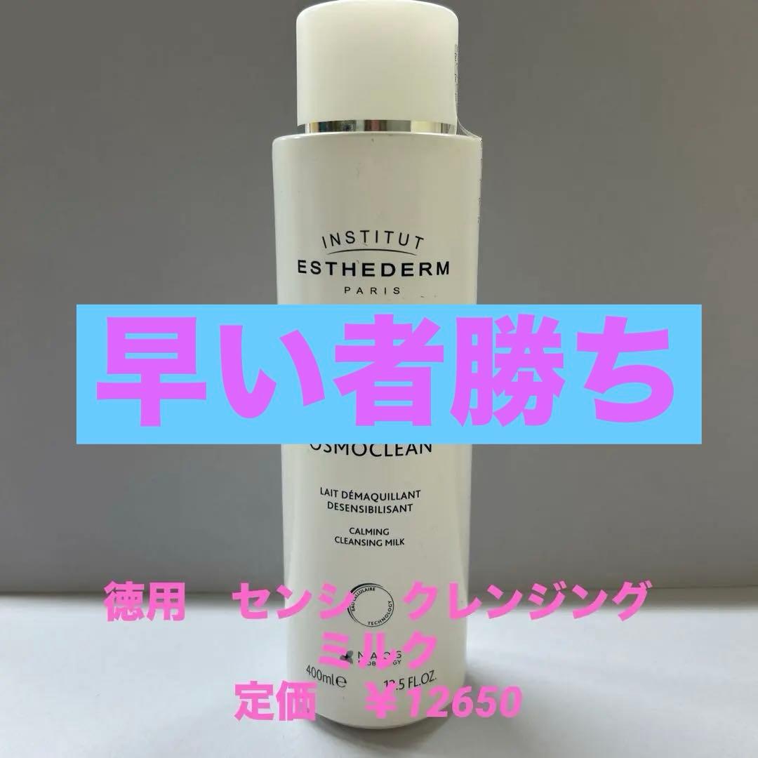 #エステダム　センシ　クレンジング　ミルク　400ml 定価　¥12650 楽天市場】（廃盤）エステダム センシ クレンジング ミルク 500mL