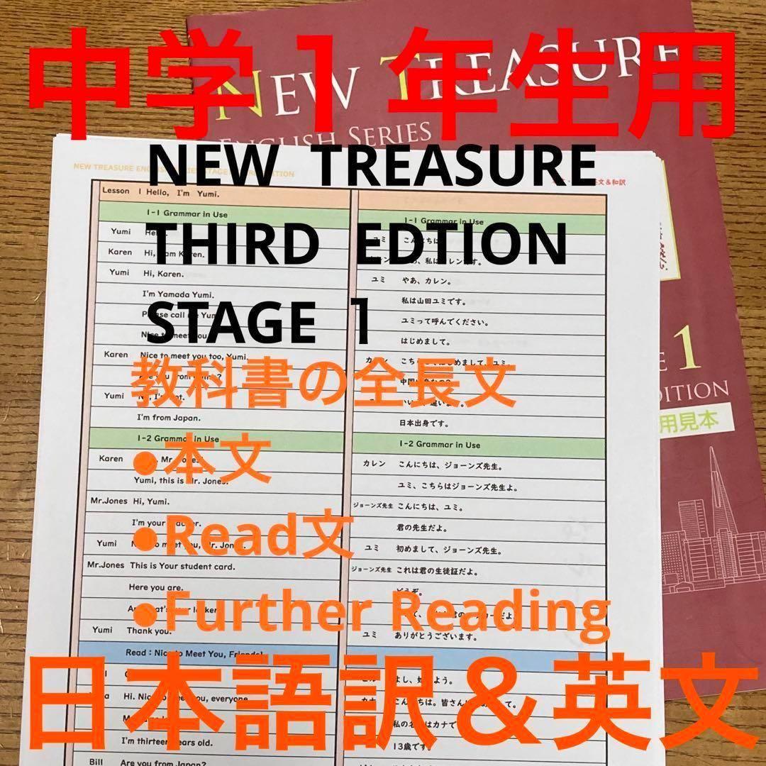 ⭐️【中1学習完全セット】ニュートレジャー①学習セット&②単語熟語