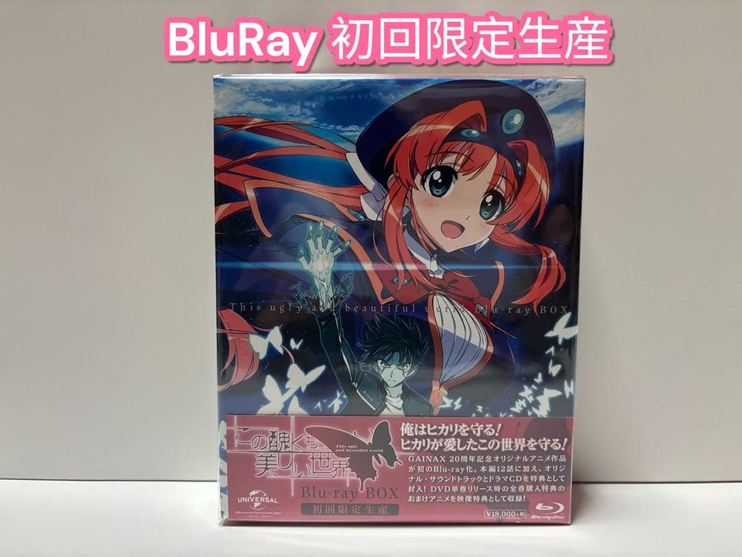 この醜くも美しい世界 Blu-ray BOX〈初回限定生産・2枚組〉 Blu-ray】TV この醜くも美しい世界 Blu-ray BOX 初回限定生産 | アニメイト