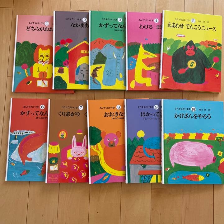 遠山啓 さんすうだいすき全10巻&算数の探検全10巻 Amazon.co.