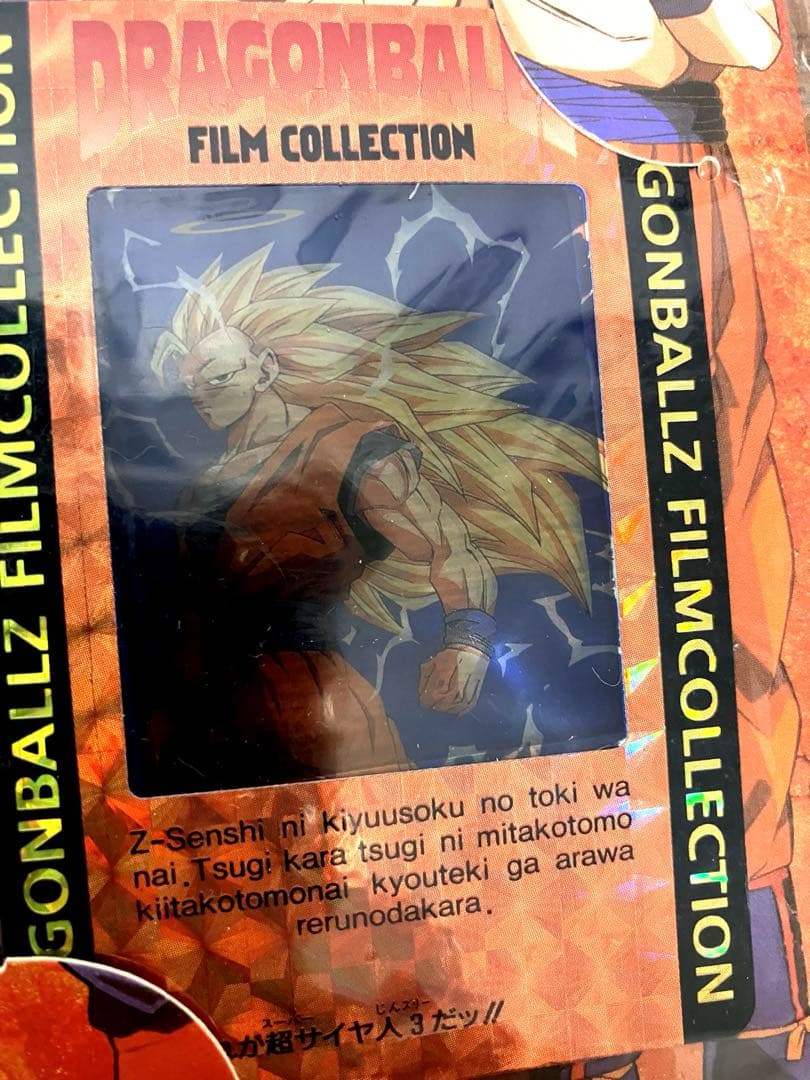 ドラゴンボール フィルムコレクション アマダ 未使用 未開封 新品の