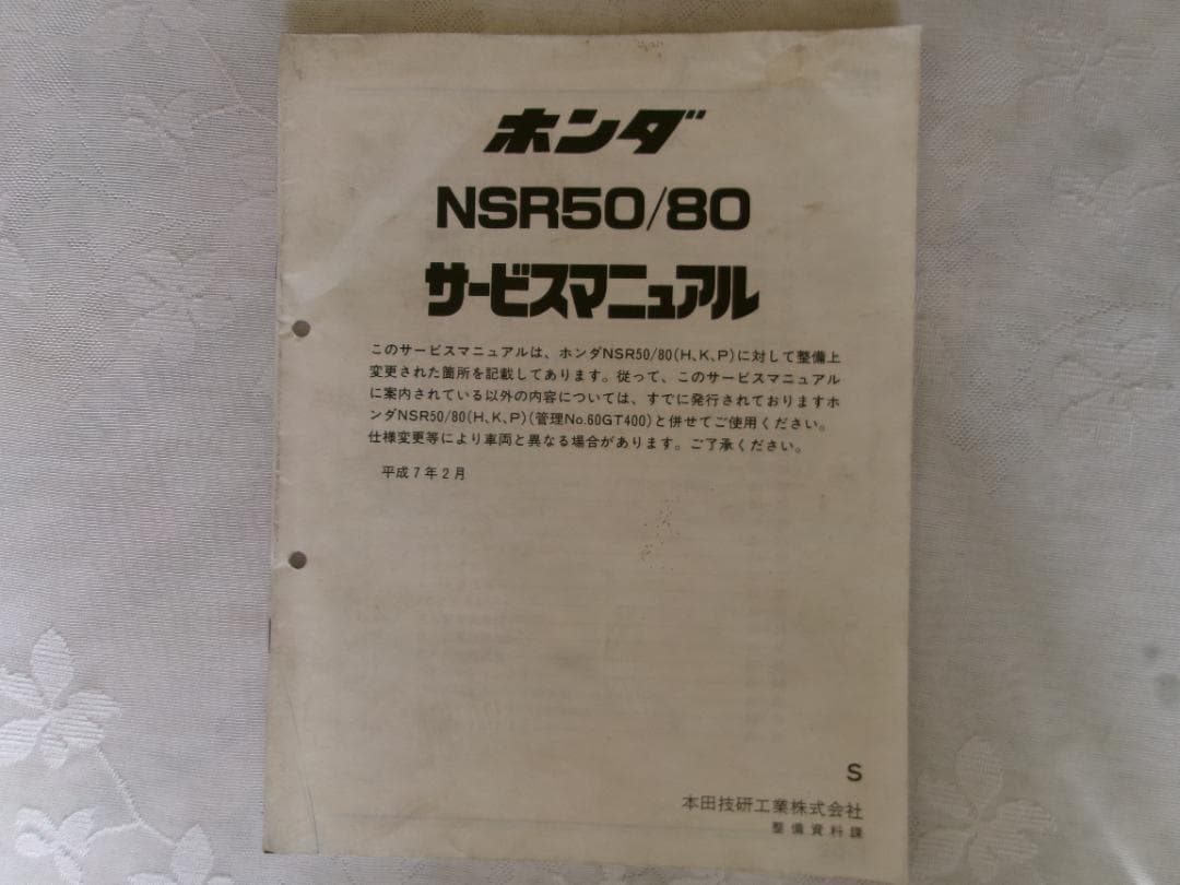 ホンダ NSR50/80 サービスマニュアル - メルカリ