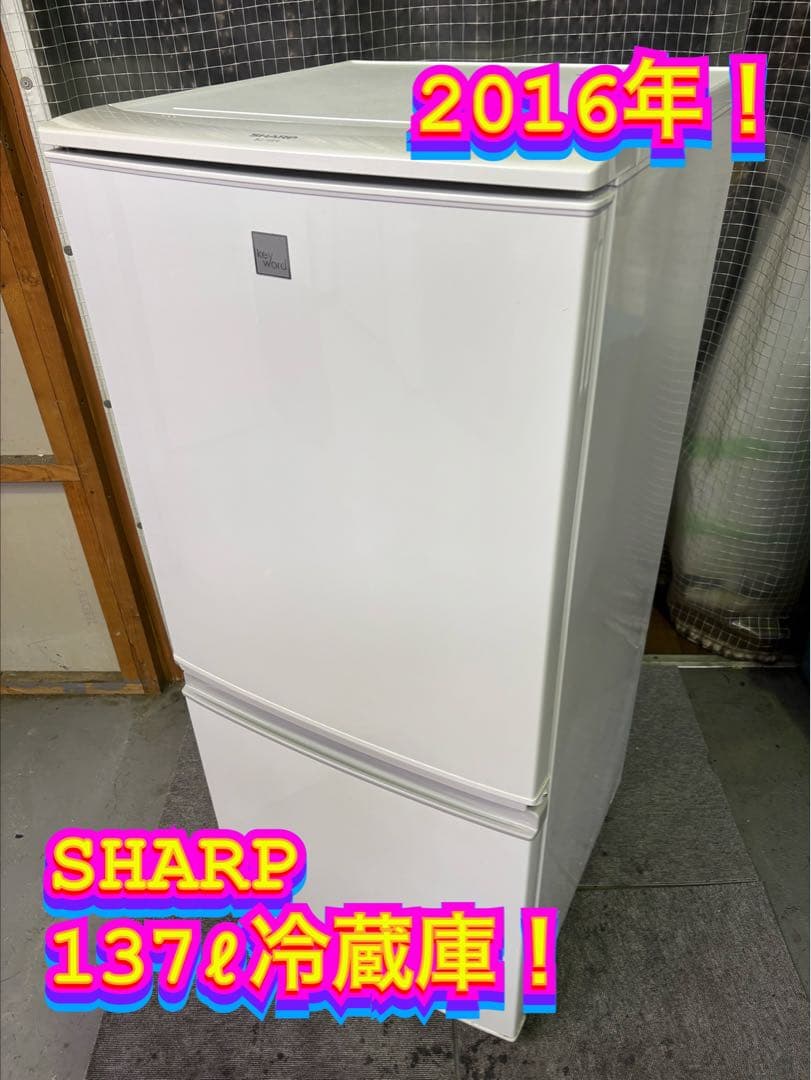 【✨配送設置無料！】00058 SHARP 137ℓ冷蔵庫 Amazon.co.jp: シャープ SHARP 冷蔵庫 137L(幅48cm) つけかえどっちも