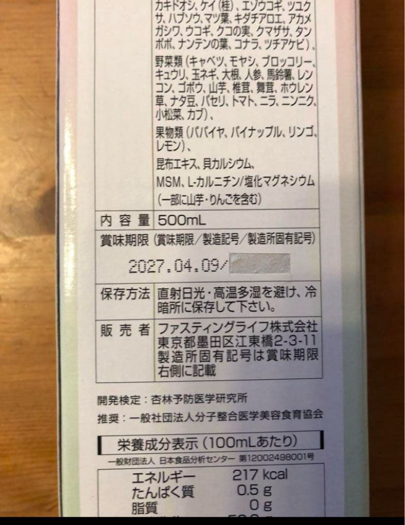 MANAマナ酵素3本ファスティング マナ酵素 カラ酵素賞味期限2027年4月