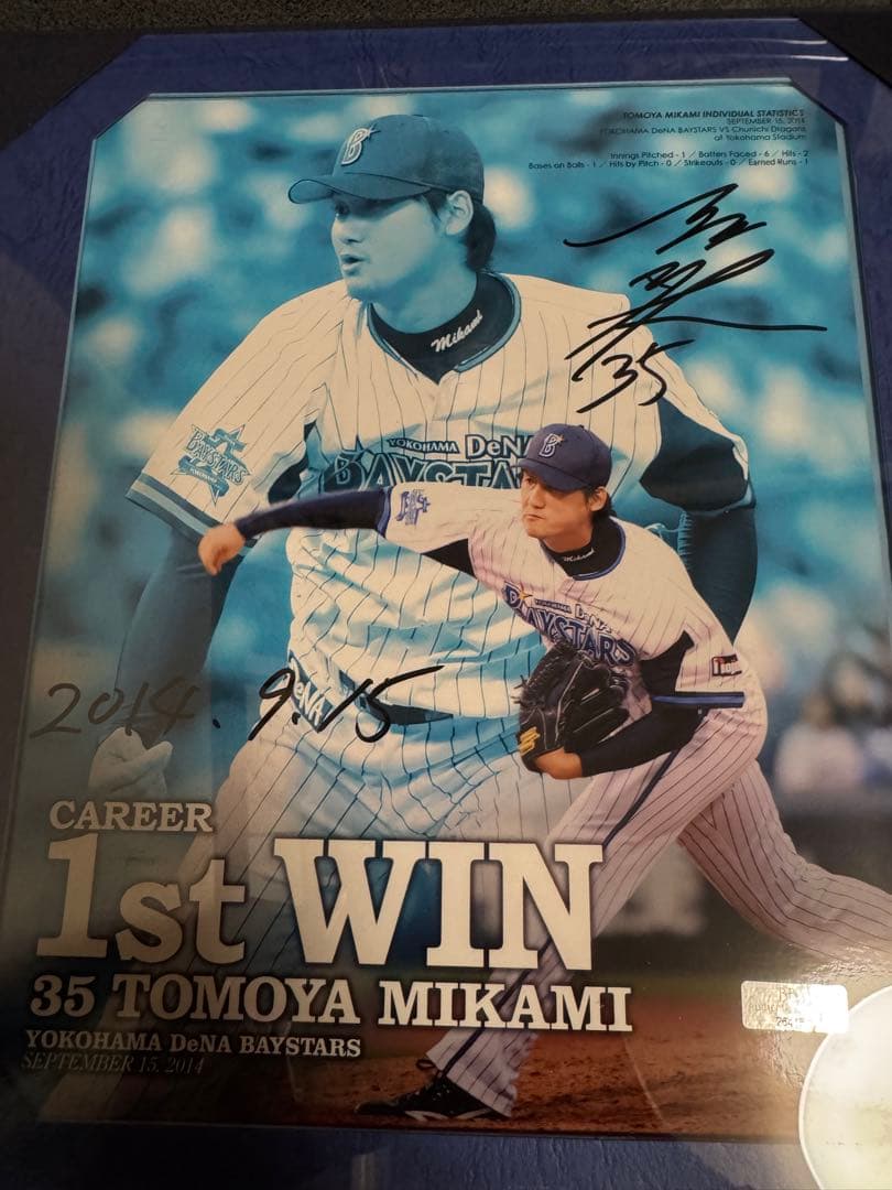 阪神タイガース西純也選手 初勝利 記念サイン入りフォトファイル 阪神