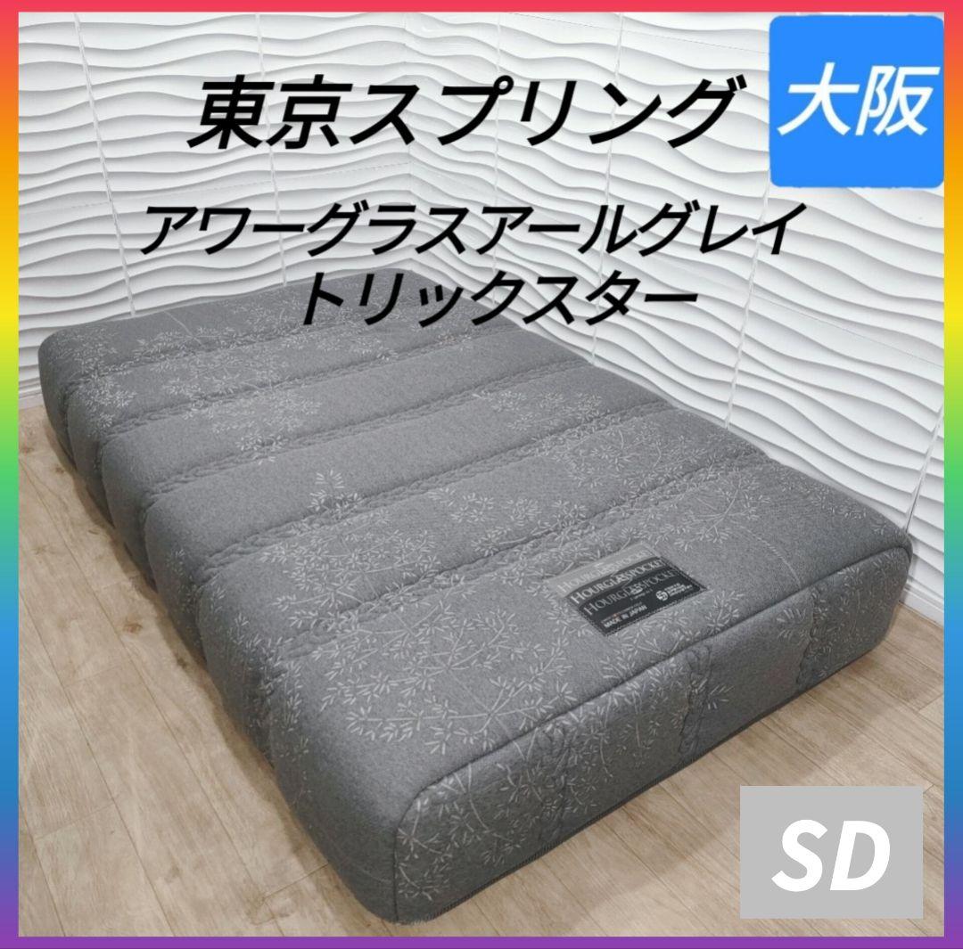 ◇全国発送◇東京スプリング◇アワーグラスアールグレイ◇SD◇東京