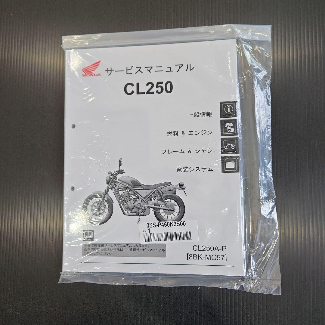 CL250ホンダ純正サービスマニュアル新品未使用未開封送料無料即日発送