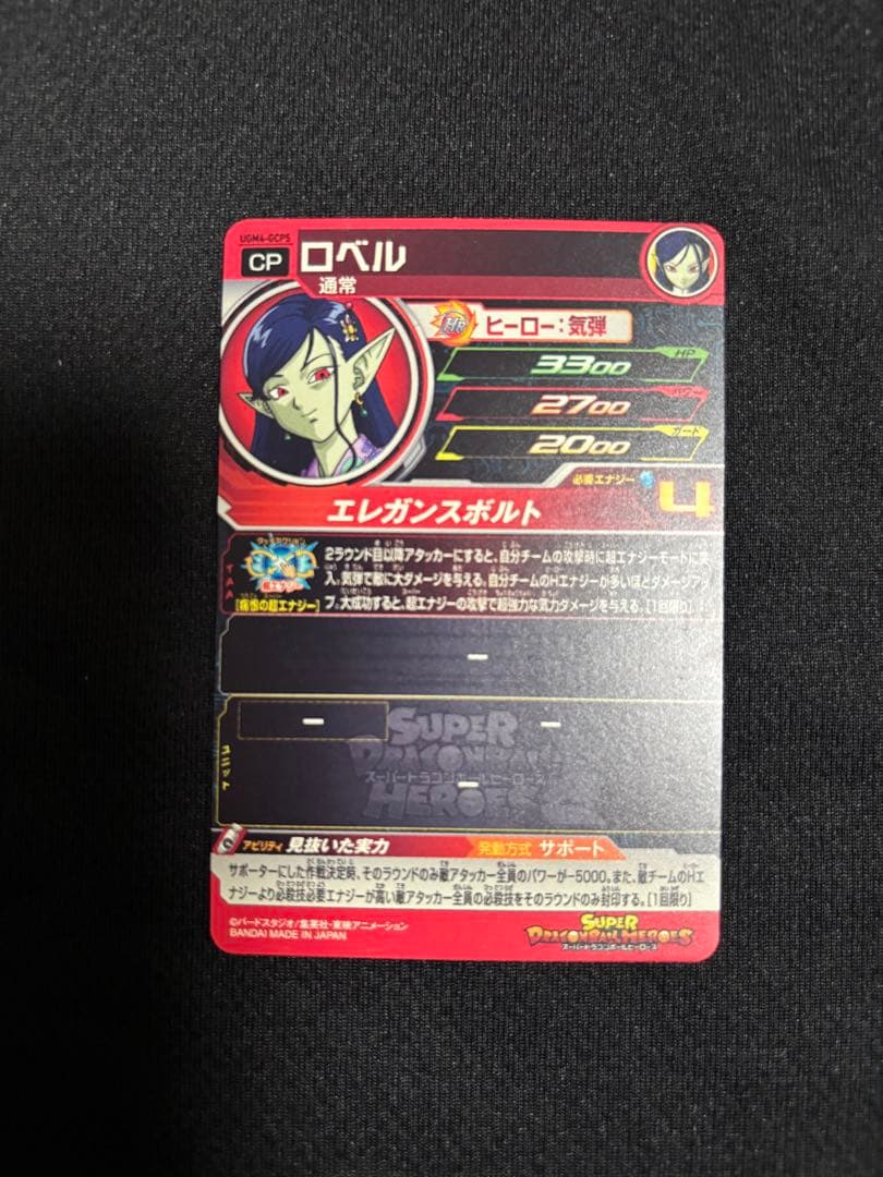 スーパードラゴンボールヒーローズ UGM4-GCP5枚コンプセット - メルカリ