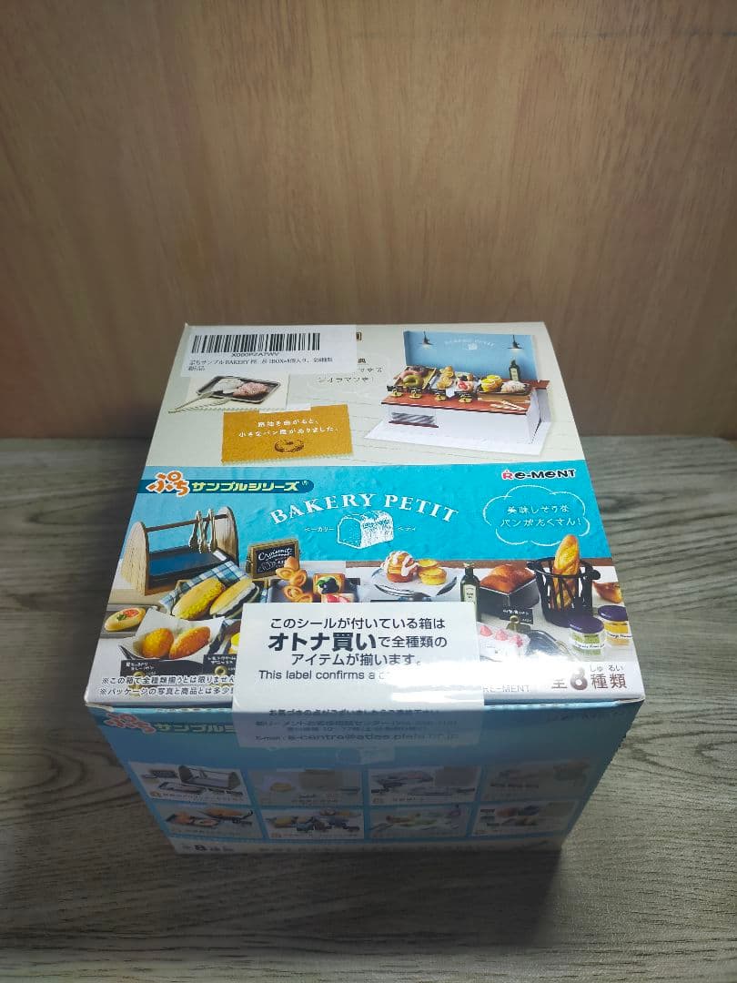 新品未開封】リーメント BAKERY PETITベーカリーペティ ぷちサンプル