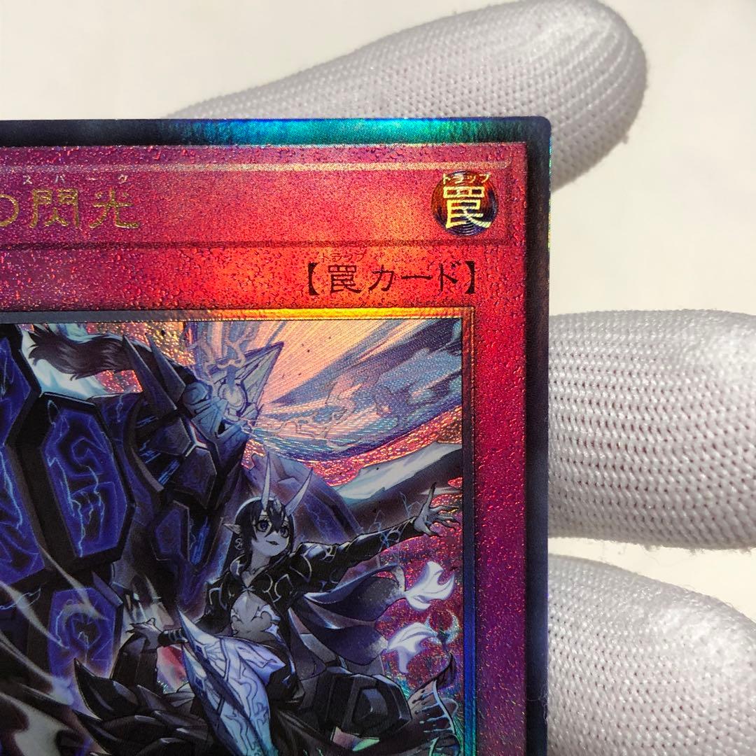 遊戯王 霆王の閃光 ドミナススパーク レリーフ アルティメット - メルカリ