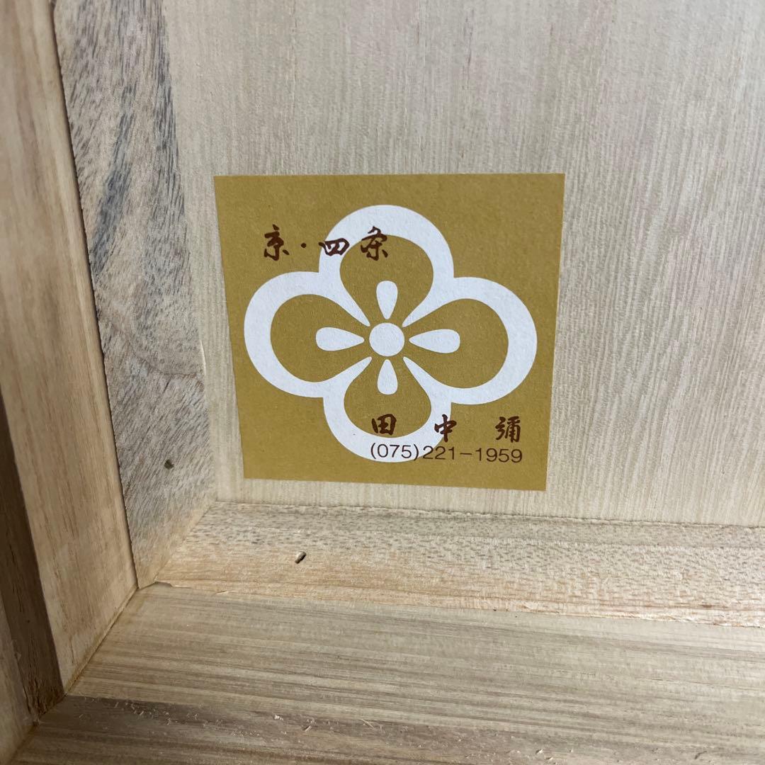 京都 田中彌 雛人形 コンパクトサイズ