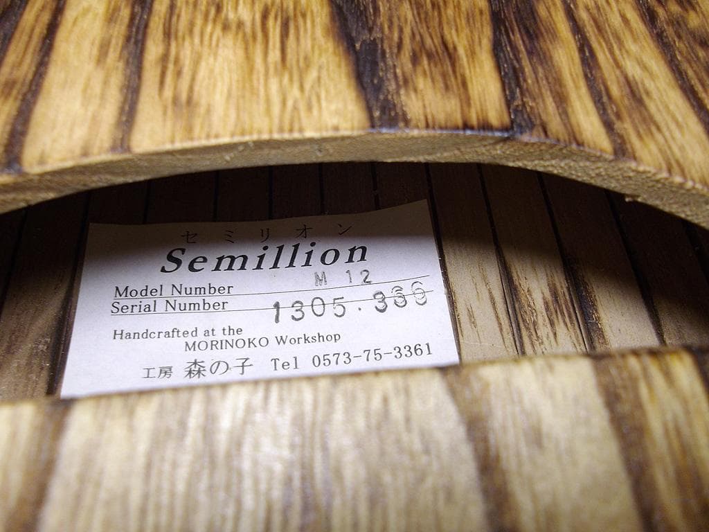 セミリオン M12 工房森の子 日本製 13弦 ミニ琴 短箏