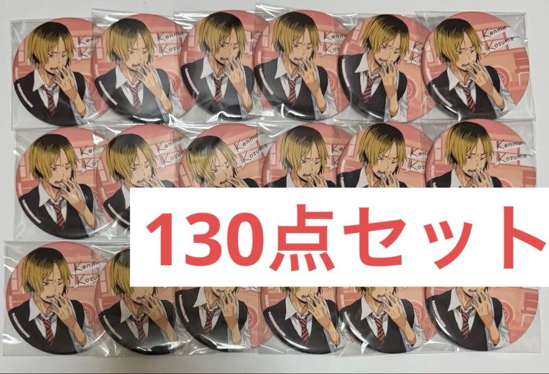 ハイキュー　カラパレ　より道　缶バッジ　孤爪　130点セット　未使用　寄り道 カラパレ ハイキュー！！ より道 缶バッジ 10個入りBOX [タカラトミー