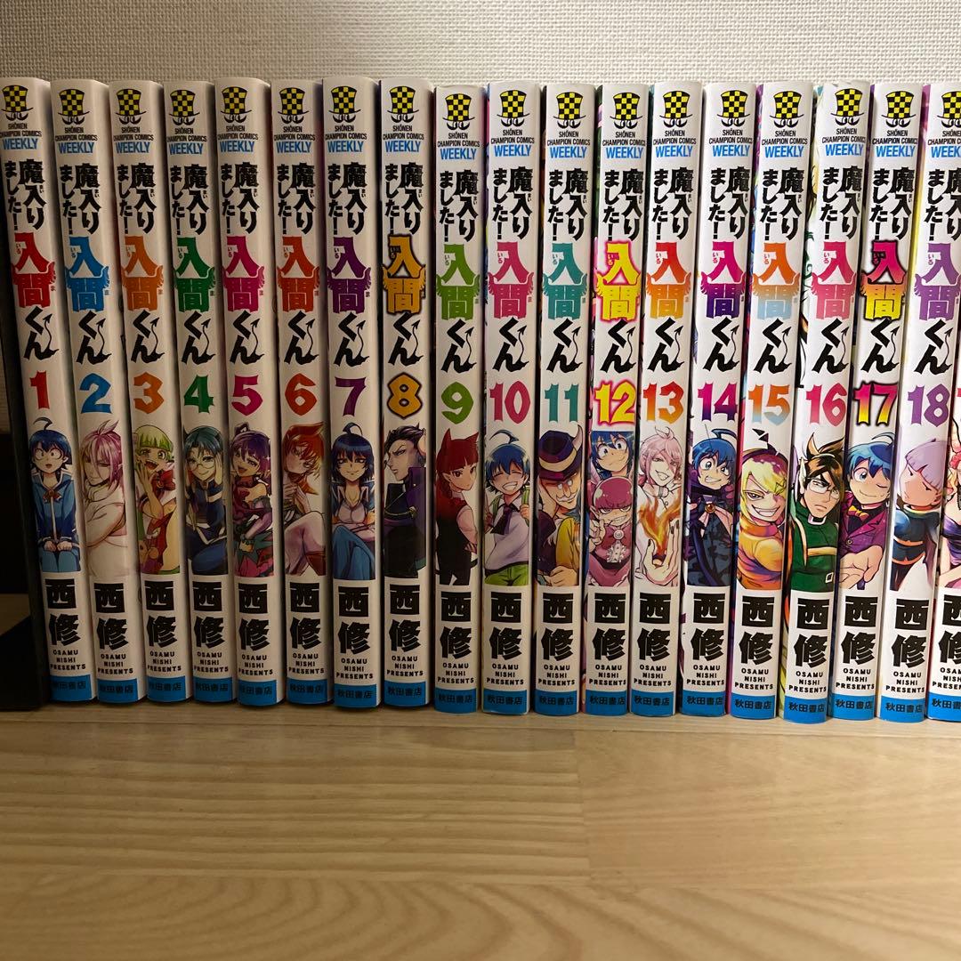 魔いりました入間くん（1〜46）既刊全巻セット 中古 予約商品 魔入りました！入間くん 1〜46巻 までの全巻セット