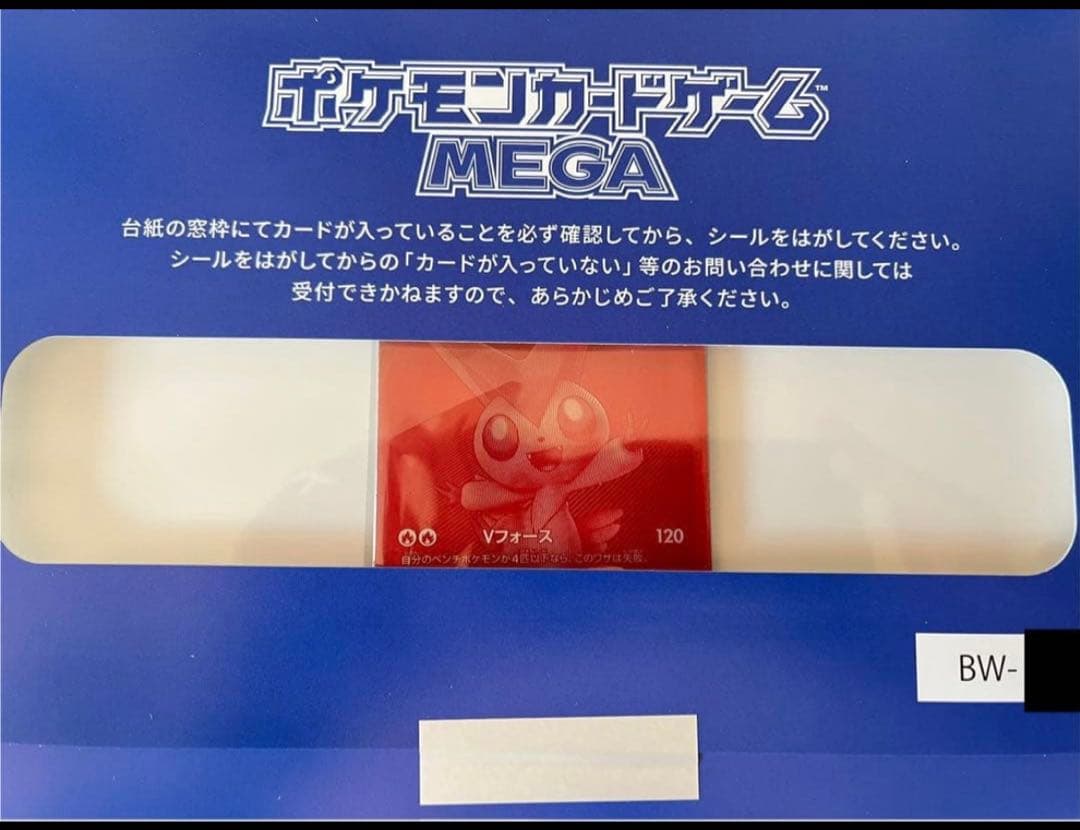 ポケモンカードMEGA ビクティニBWR争奪戦 シリアル付き 新品未開封 プロモ ビクティニBWR争奪戦」開催！ | ポケモンカードゲーム公式ホームページ