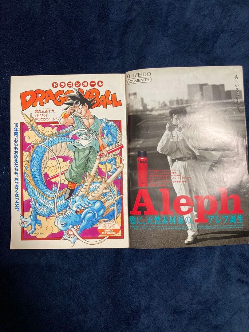 週刊少年ジャンプ 1995年25号 ドラゴンボール最終回 - メルカリ