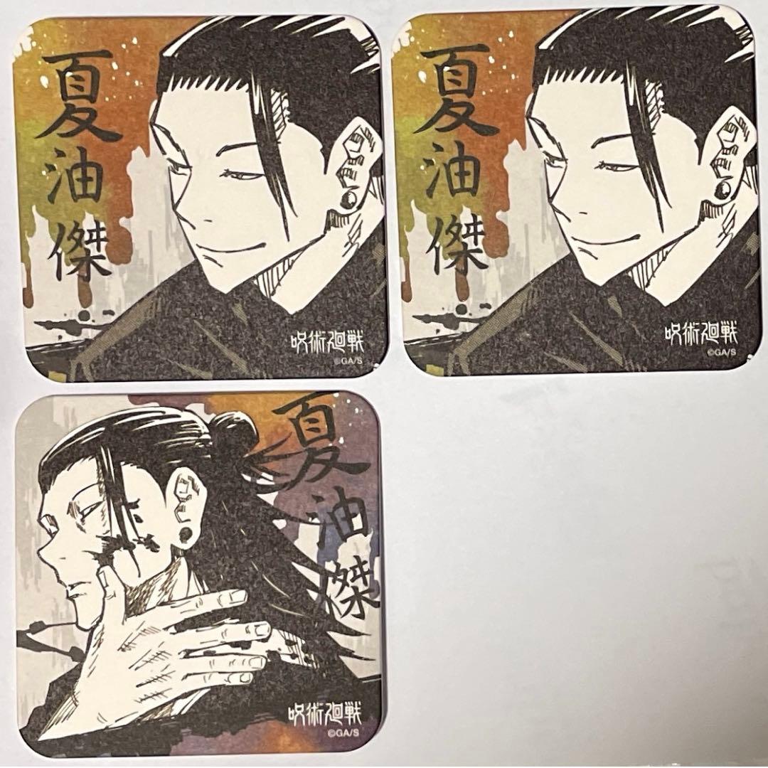 呪術廻戦 夏油傑 アートコースター 3点 - メルカリ