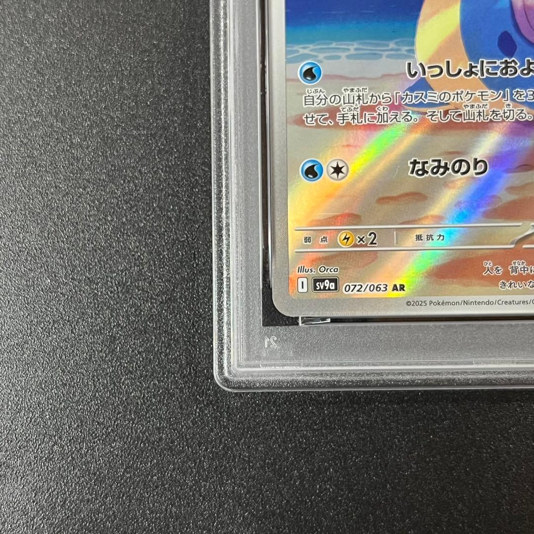 PSA10カスミのラプラス AR SV9a 072/063 熱風のアリーナ - メルカリ
