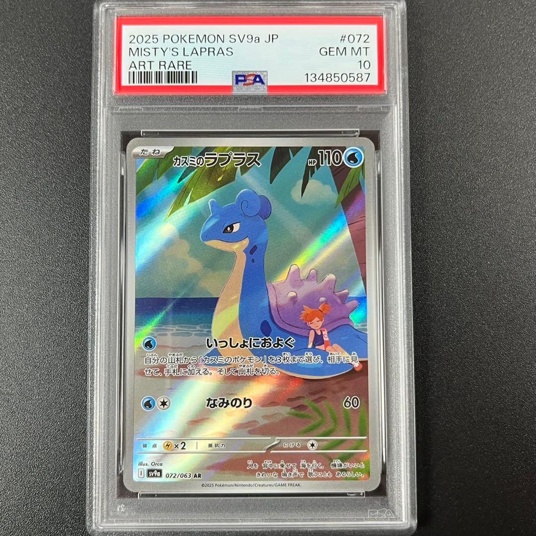 PSA10カスミのラプラス AR SV9a 072/063 熱風のアリーナ - メルカリ