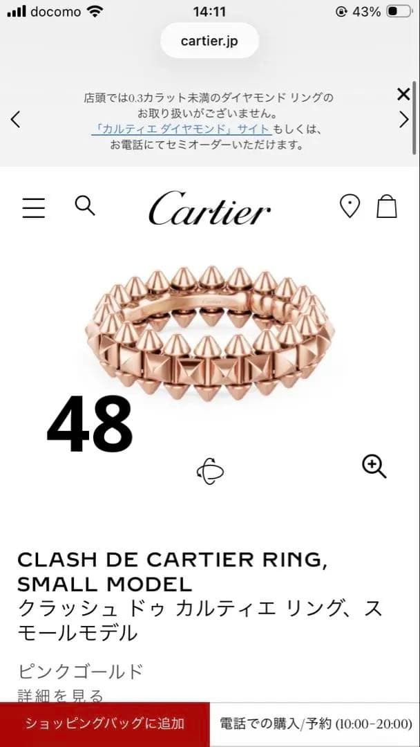 【1/5までの価格】カルティエ　クラッシュ　リング　ピンクゴールド　48 カルティエクラッシュドゥカルティエ SM #48 レディース リング・指輪