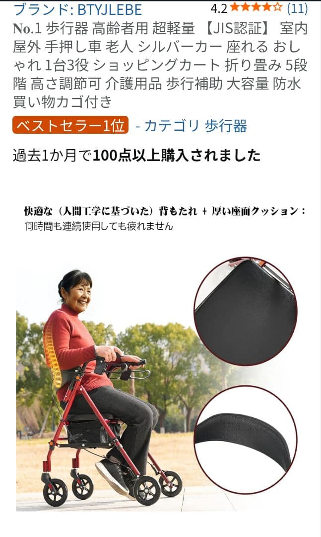 BTYJLEBE 赤色 歩行器 JIS認証 - メルカリ