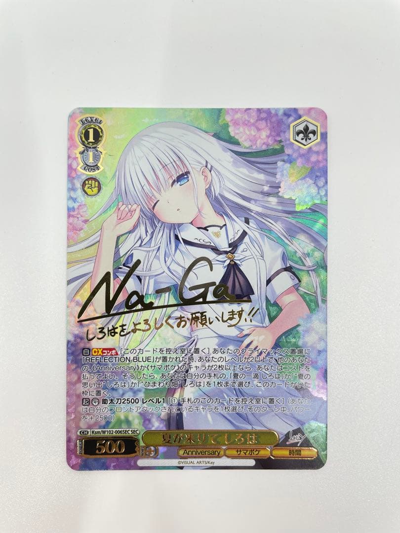 夏が来りて　しろは　sec ws ヴァイスシュバルツ key SEC 夏が来りて しろは(サイン入り) 販売 | Key all-star | ヴァイス