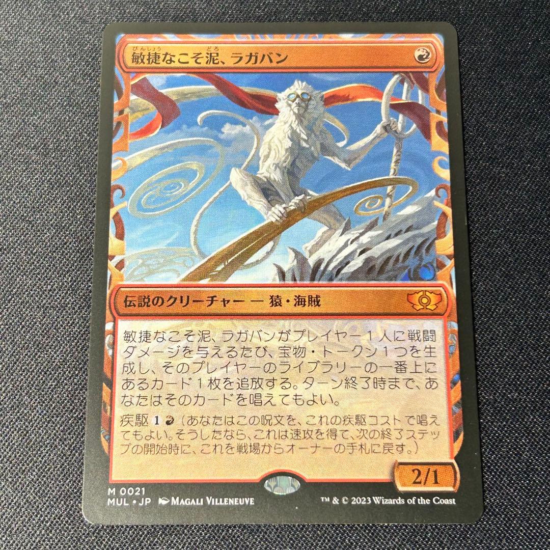 MTG 敏捷なこそ泥、ラガバン 新品