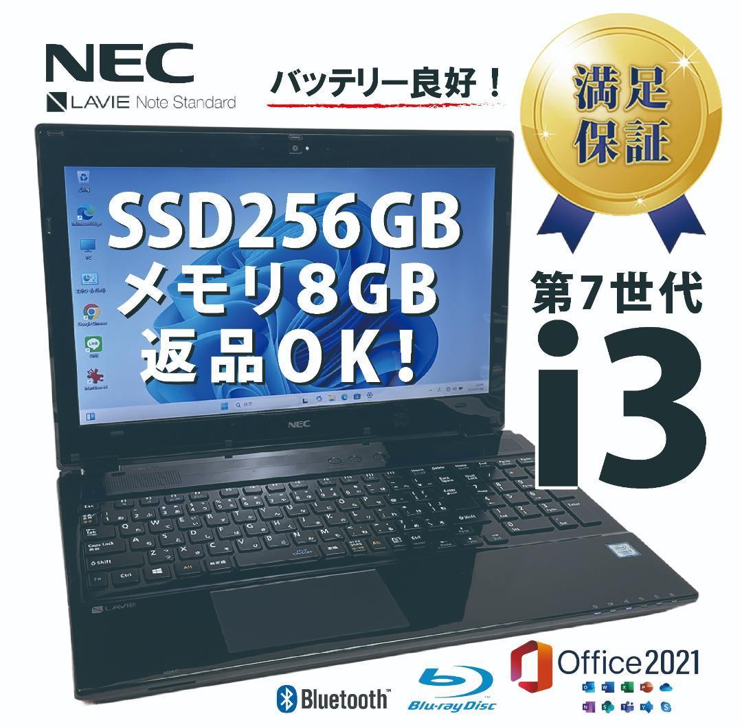 返品OK！第7代i3✨8GB■SSD256■Office2021■Win11 NEC ノートパソコン Microsoft Office2021 第7世代Core-i5以上最速新品