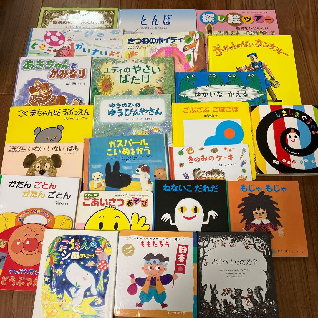人気絵本 まとめ 24冊➕5冊セット 福音館 名作 赤ちゃんから小学低学年