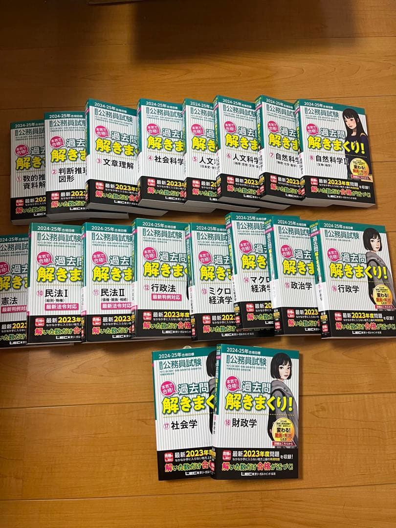 公務員試験本気で合格!過去問解きまくり! 2024-25年合格目標 18巻 2023-2024年合格目標 公務員試験 本気で合格！過去問解きまくり！ 【9