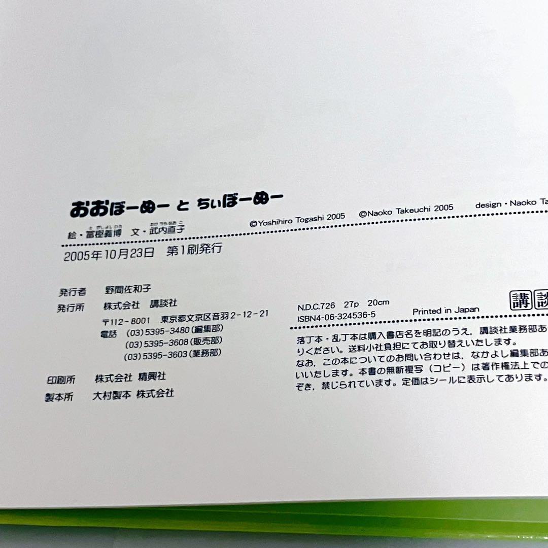 絶版 初版 希少 おおぼーぬーとちぃぼーぬー 冨樫義博