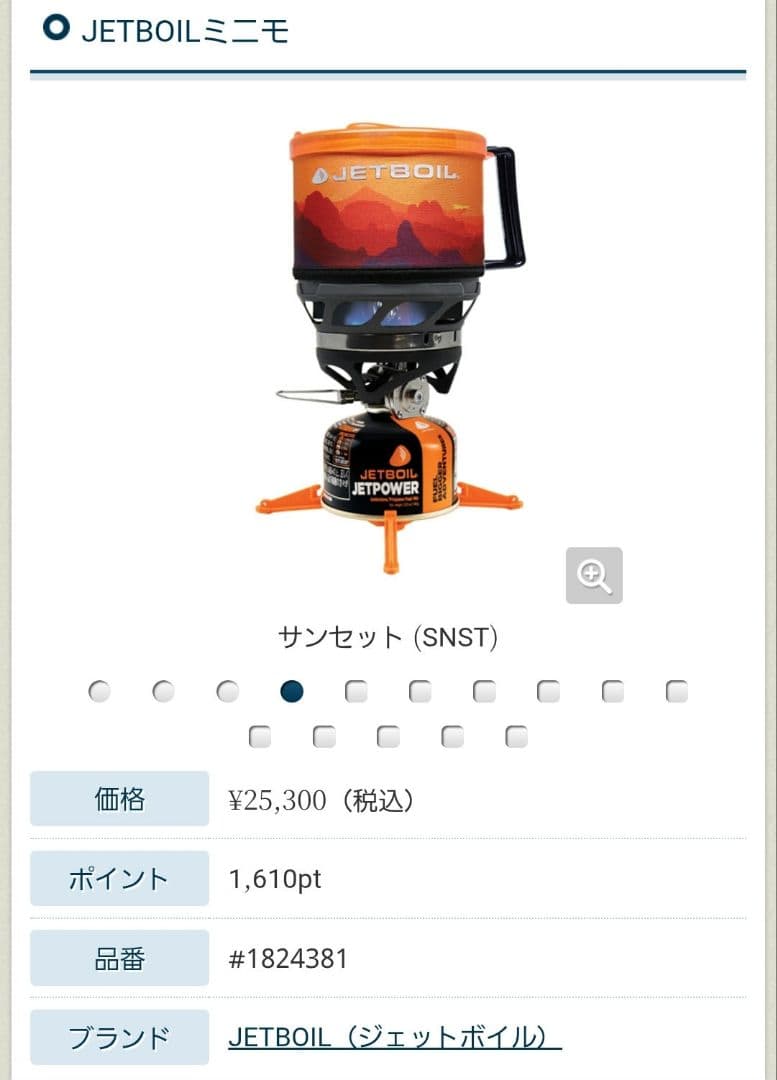 JETBOIL ミニモ ガス缶3本付きセット〈ワケアリ品〉