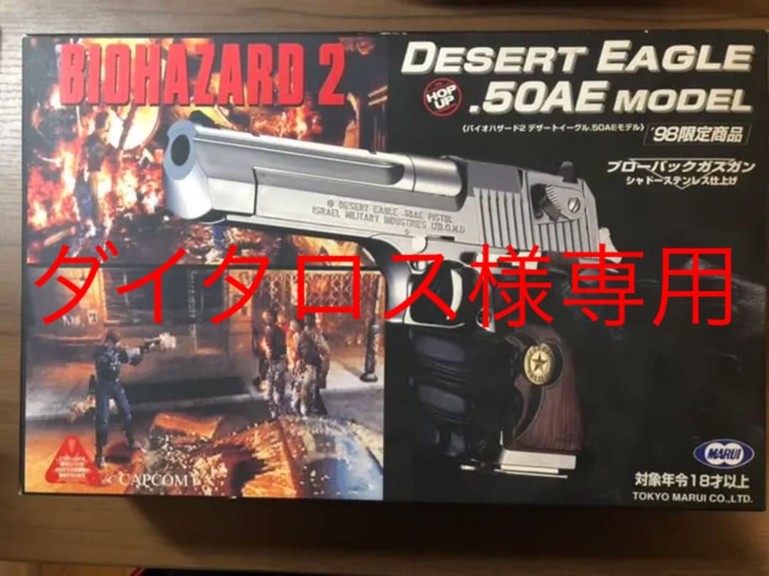 東京マルイ デザートイーグル50AE バイオハザード2モデル 1998年限定品 DESERT EAGLE.50AE -BIOHAZARD2 MODEL- | 東京マルイ×カプコン