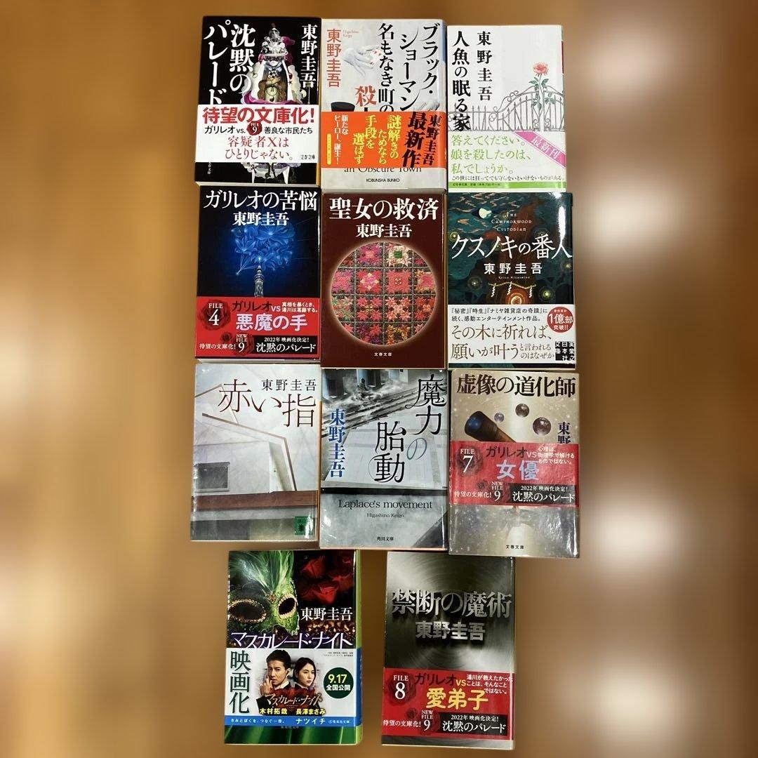 東野圭吾 ミステリー小説セット9冊 - メルカリ