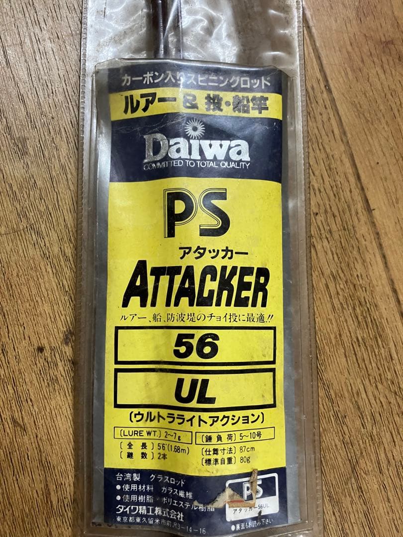 ☆新品☆Daiwa アタッカー 50UL/56UL スピニングオールドロッド2本