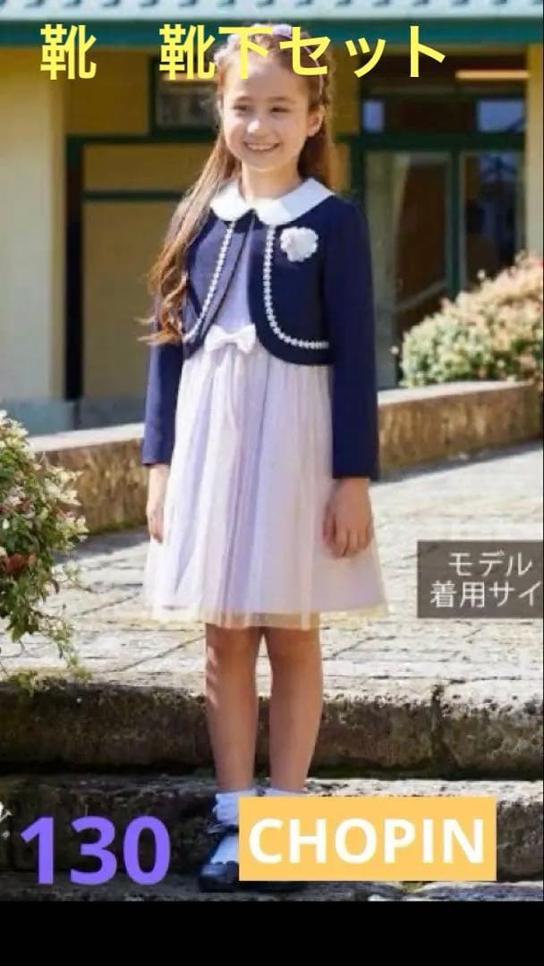 CHOPIN 130フォーマルドレス ネイビーとラベンダー　靴と靴下付き CHOPIN 130フォーマルドレス ネイビーとラベンダー 靴と靴下付き