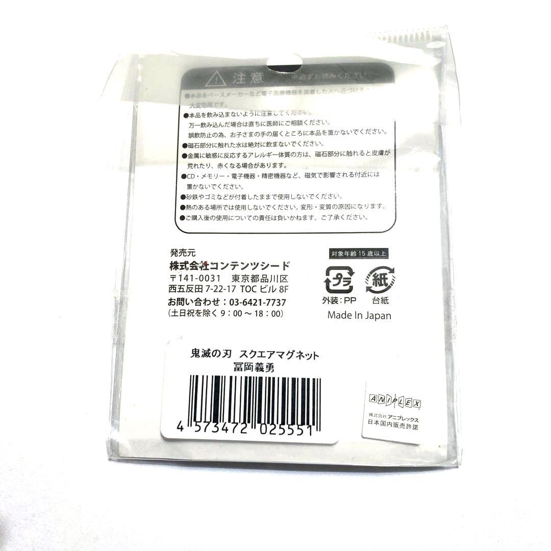 鬼滅の刃 スクエアマグネット 冨岡義勇