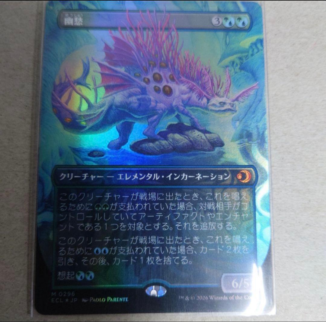 MTG ボーダーレス foil 幽愁 即購入OK - メルカリ